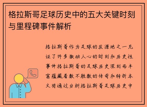 格拉斯哥足球历史中的五大关键时刻与里程碑事件解析 格拉斯哥足球历史中的五大关键时刻与里程碑事件解析