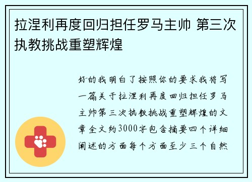 拉涅利再度回归担任罗马主帅 第三次执教挑战重塑辉煌 拉涅利再度回归担任罗马主帅 第三次执教挑战重塑辉煌
