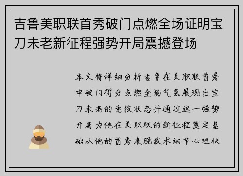吉鲁美职联首秀破门点燃全场证明宝刀未老新征程强势开局震撼登场 吉鲁美职联首秀破门点燃全场证明宝刀未老新征程强势开局震撼登场