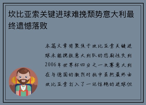坎比亚索关键进球难挽颓势意大利最终遗憾落败