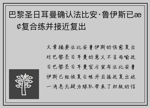 巴黎圣日耳曼确认法比安·鲁伊斯已恢复合练并接近复出 巴黎圣日耳曼确认法比安·鲁伊斯已恢复合练并接近复出