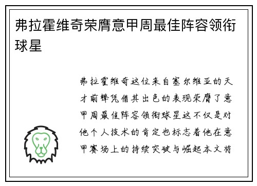 弗拉霍维奇荣膺意甲周最佳阵容领衔球星 弗拉霍维奇荣膺意甲周最佳阵容领衔球星