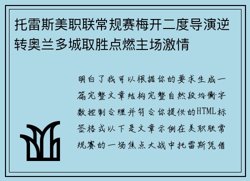 托雷斯美职联常规赛梅开二度导演逆转奥兰多城取胜点燃主场激情