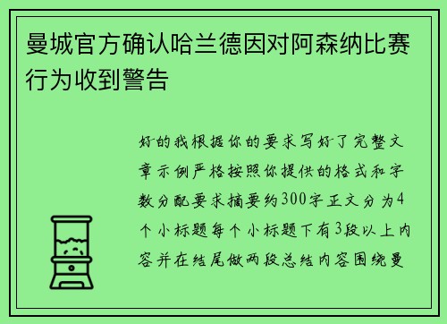曼城官方确认哈兰德因对阿森纳比赛行为收到警告